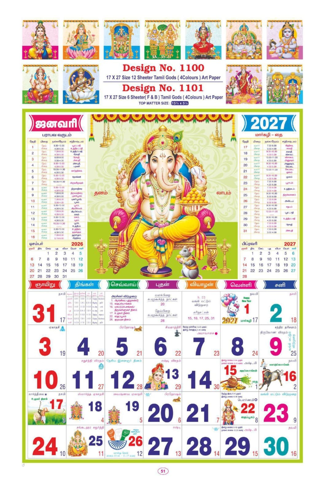 A Tamil monthly calendar sheet for January 2027 built around a large full-colour illustration of Ganesha, framed above by a strip of twelve smaller deity panels and below by a week grid with festival markings.
